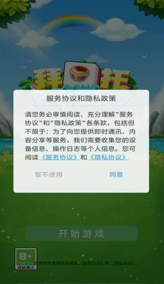 拜托别消我红包版游戏最新下载图3: