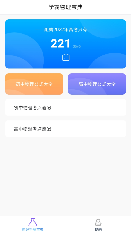 随记物理APP图2