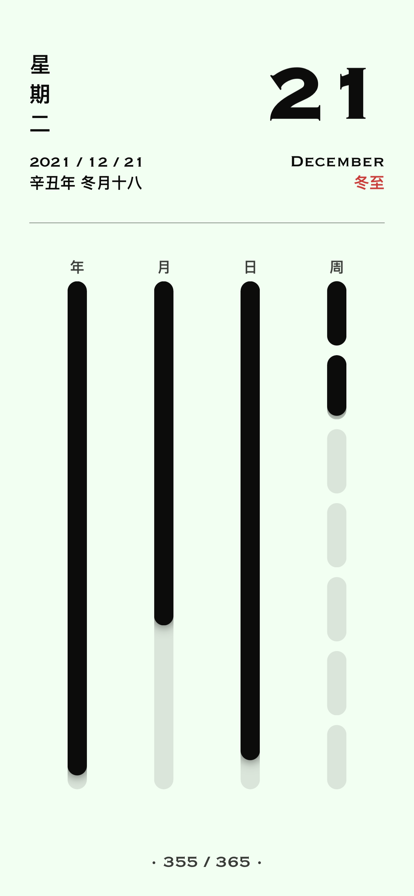 日历集工具APP苹果版图2: