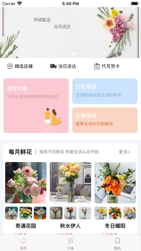 邻家小花坊APP鲜花商城官方版图3: