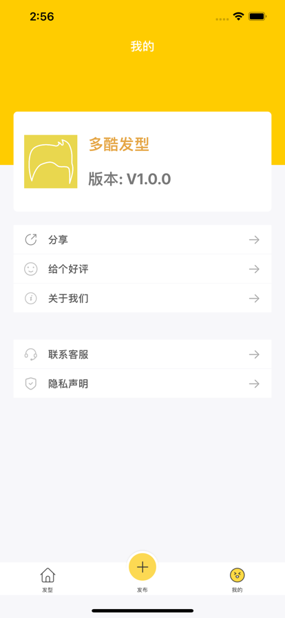 多酷发型设计APP手机版图3: