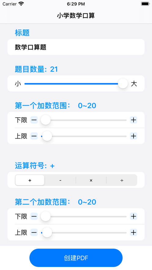 随机口算出题APP口算练习手机版图1: