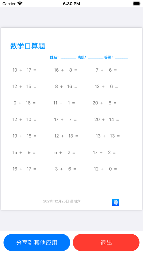 随机口算出题APP口算练习手机版图2: