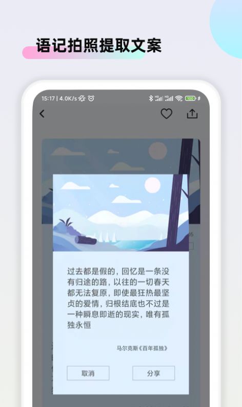 文案素材大师文案分享app免费版下载图2: