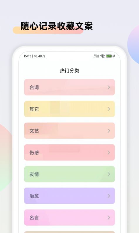 文案素材大师文案分享app免费版下载图1: