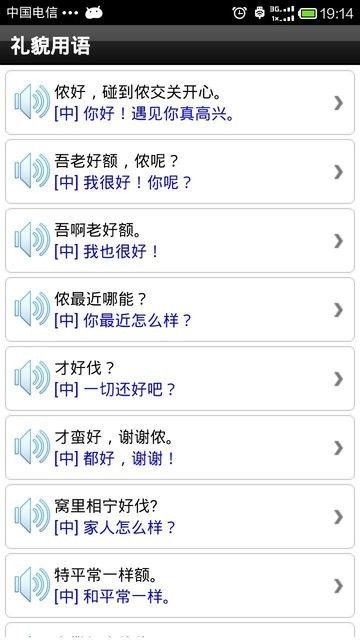 上海话轻松学app图3