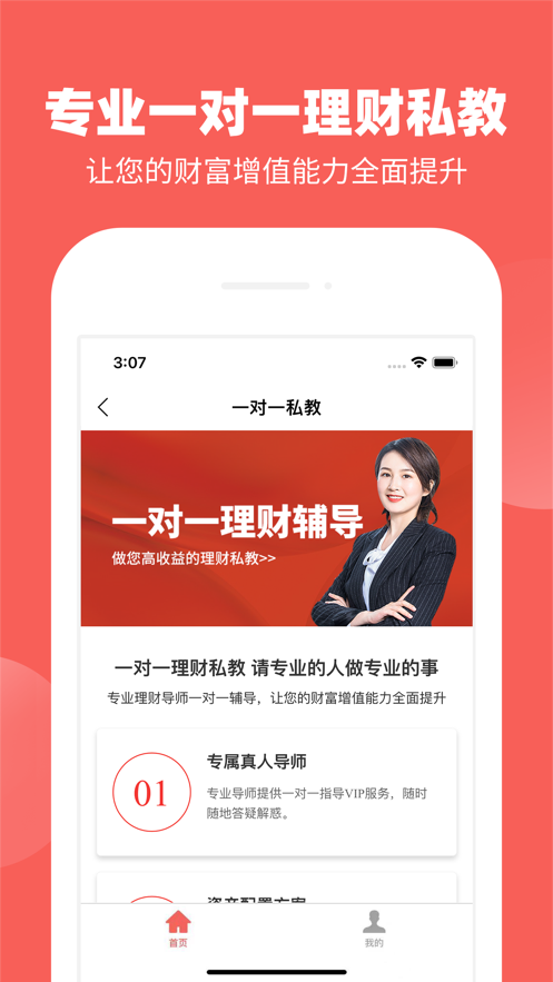 AI理财规划师APP理财学习手机版图3: