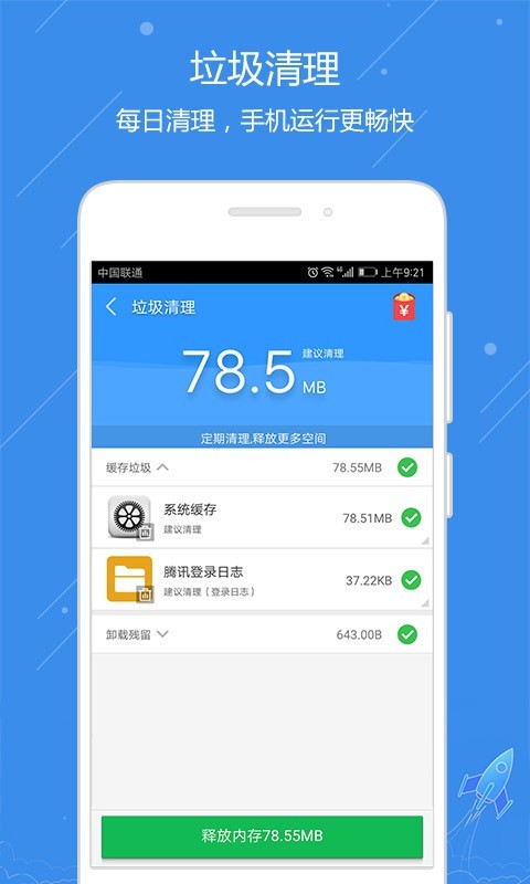 每天去清理工具app官方版图2: