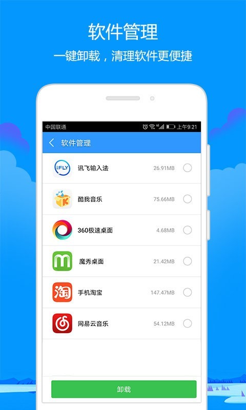 每天去清理工具app官方版图3: