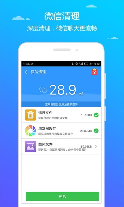 每天去清理工具app官方版图1: