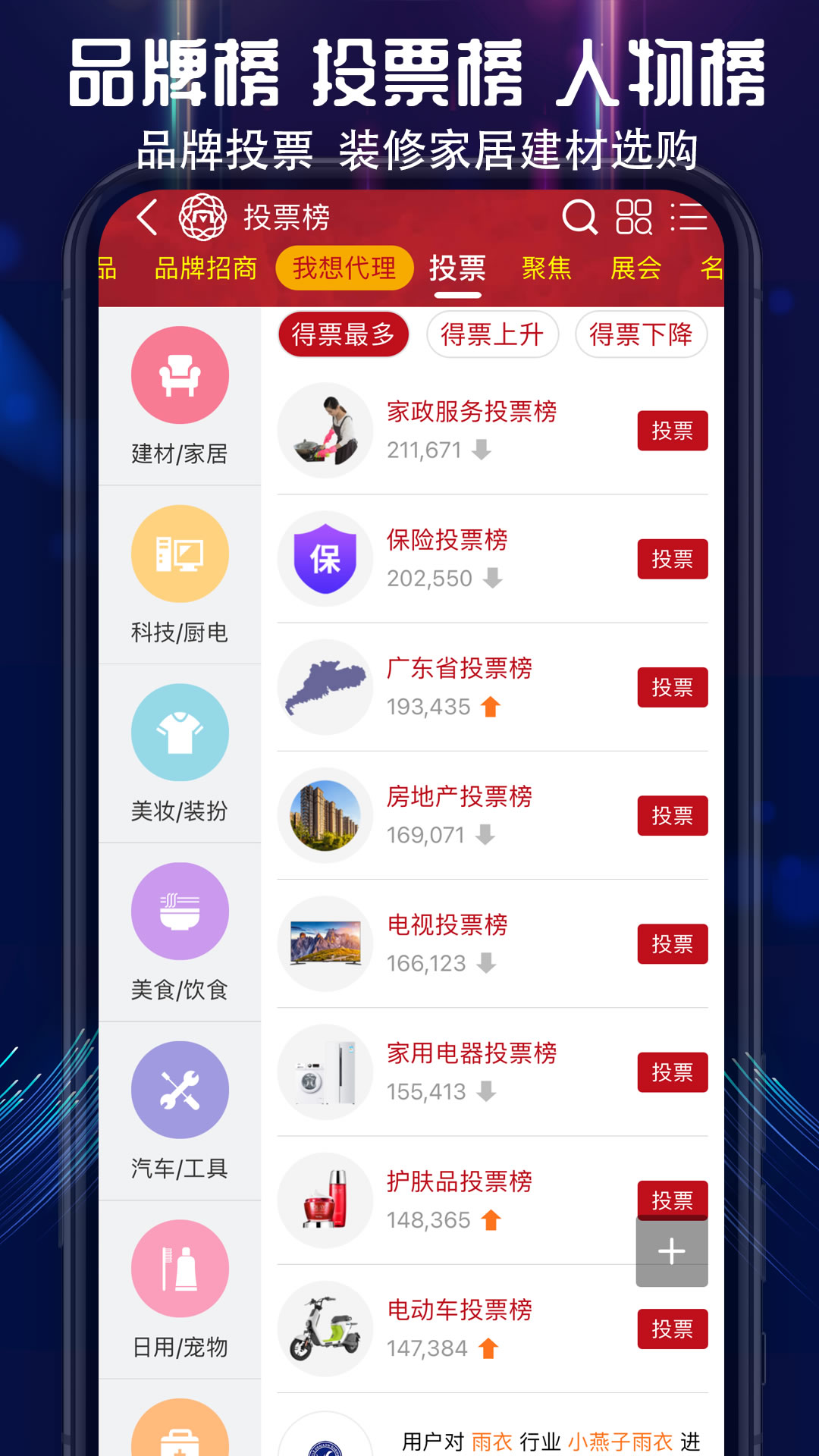 买购品牌榜app图4