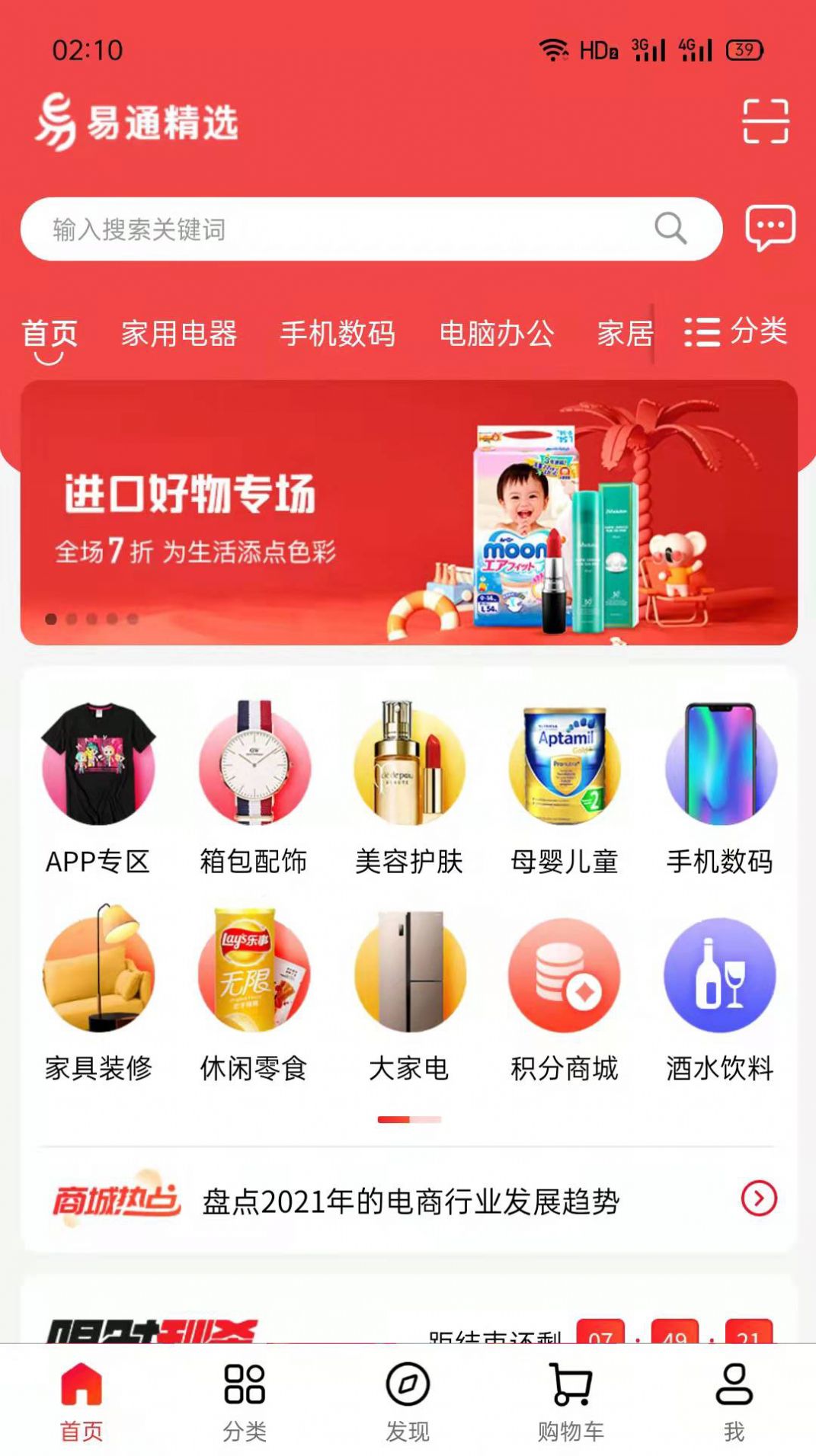 易通精选商城APP官方版图3: