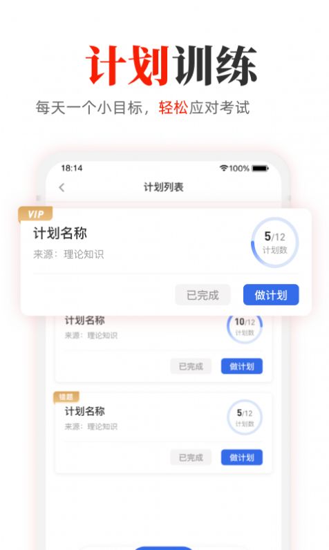 教师押题库APP图1