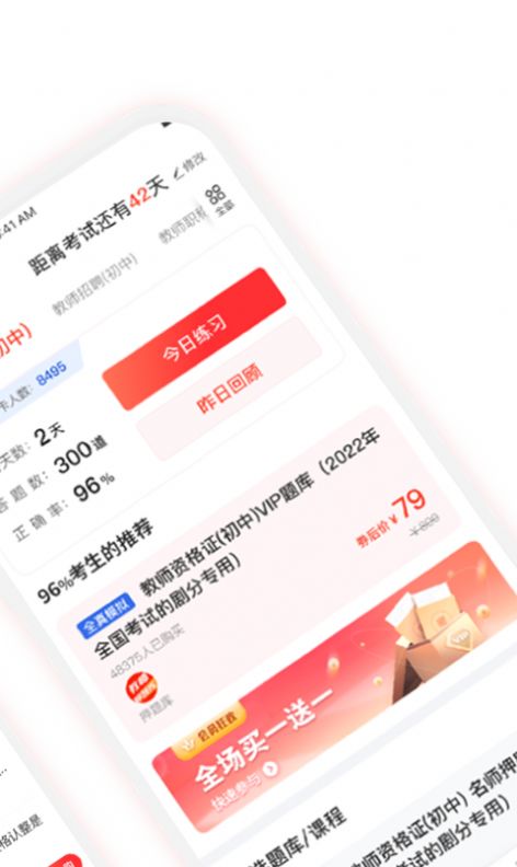 教师押题库APP图4