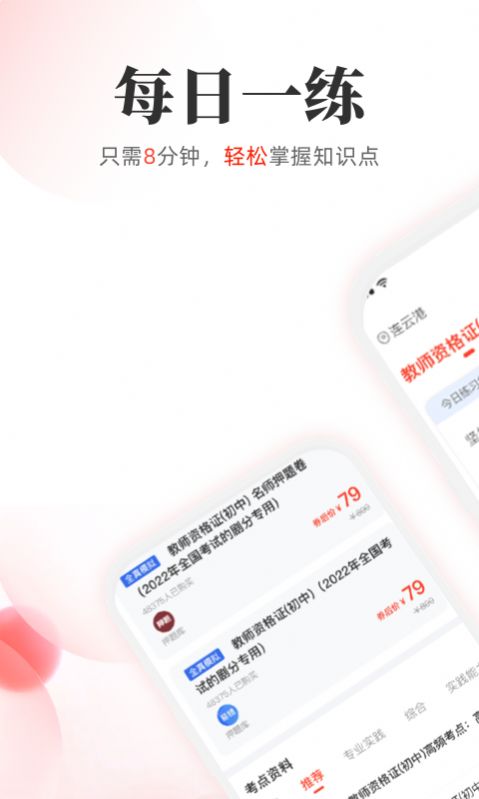 教师押题库APP图3