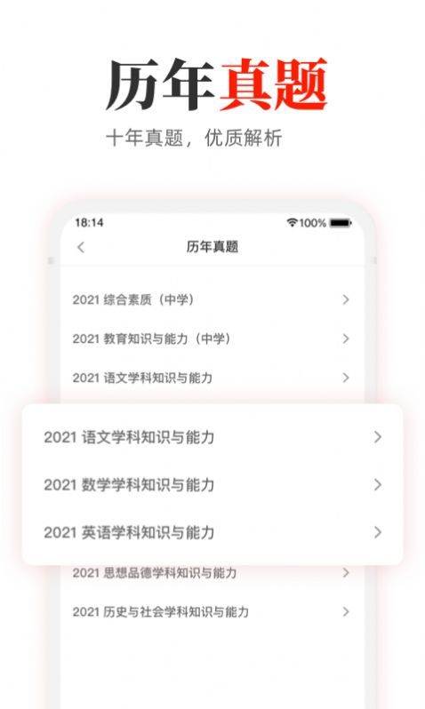 教师押题库APP图2