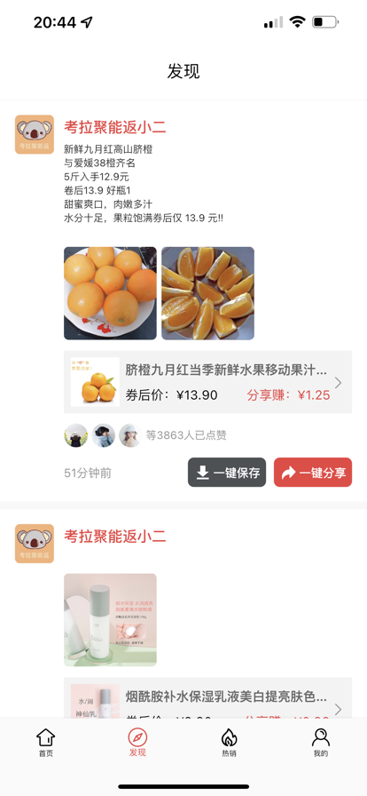 考拉聚能返购物APP手机版图1: