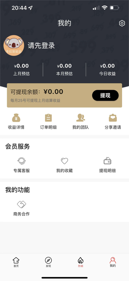 考拉聚能返购物APP手机版图2: