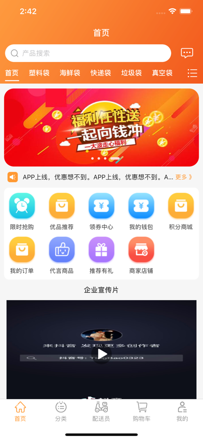 兴隆商城省钱APP苹果版图3: