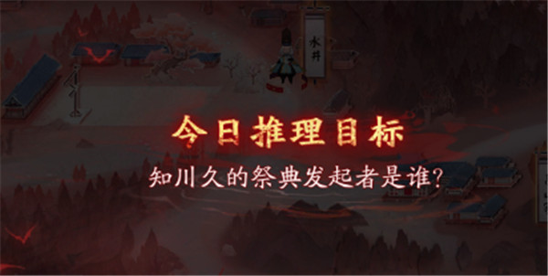 阴阳师知川久的祭典发起者是谁？第一章初见推理答案分享[多图]图片1