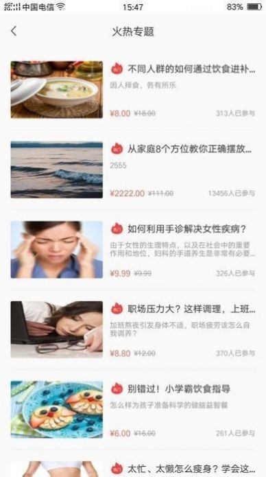 专家栏医疗健康app官方版图3: