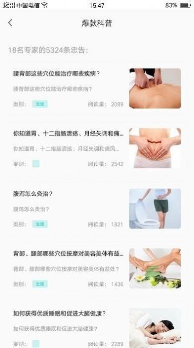 专家栏医疗健康app官方版图2: