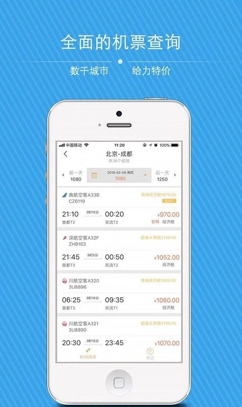 金泰商旅APP图3