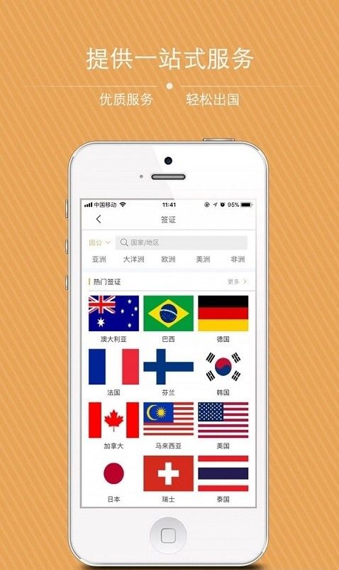 金泰商旅APP图1