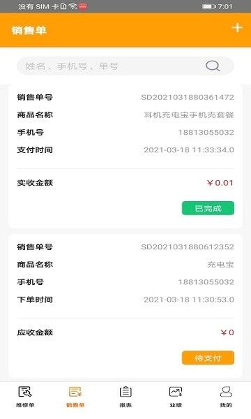 闪电蜂商家app图3