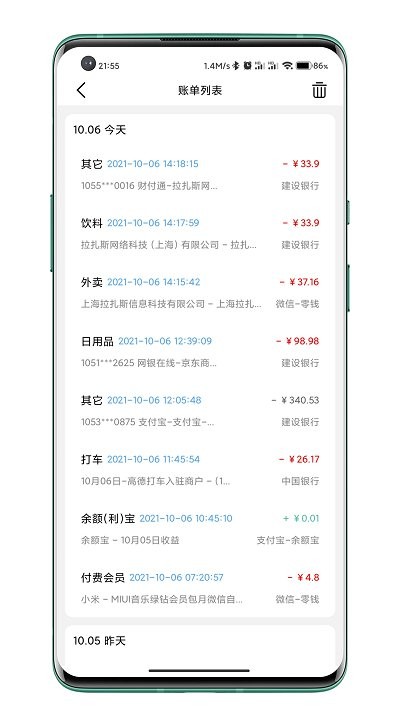 自动记账APP随心记手机版图2: