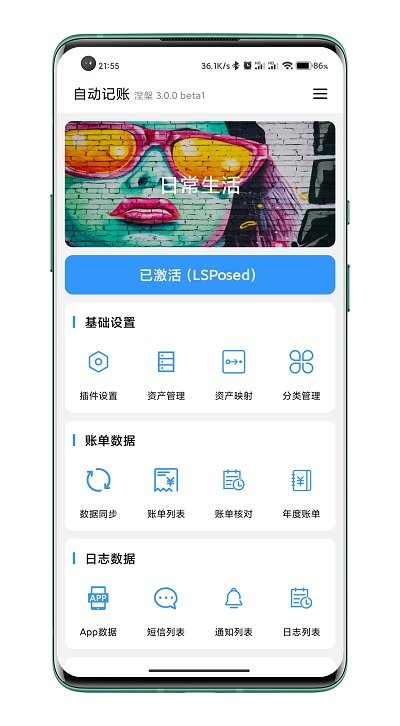 自动记账APP随心记手机版图3: