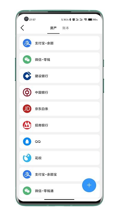 自动记账APP随心记手机版图1: