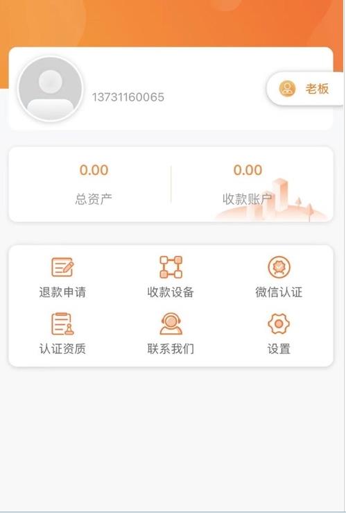 惠享付收款管理app免费版图3: