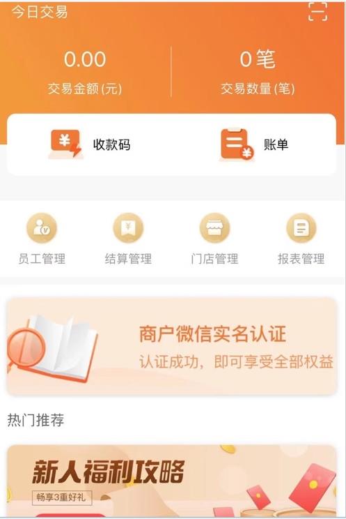 惠享付收款管理app免费版图1: