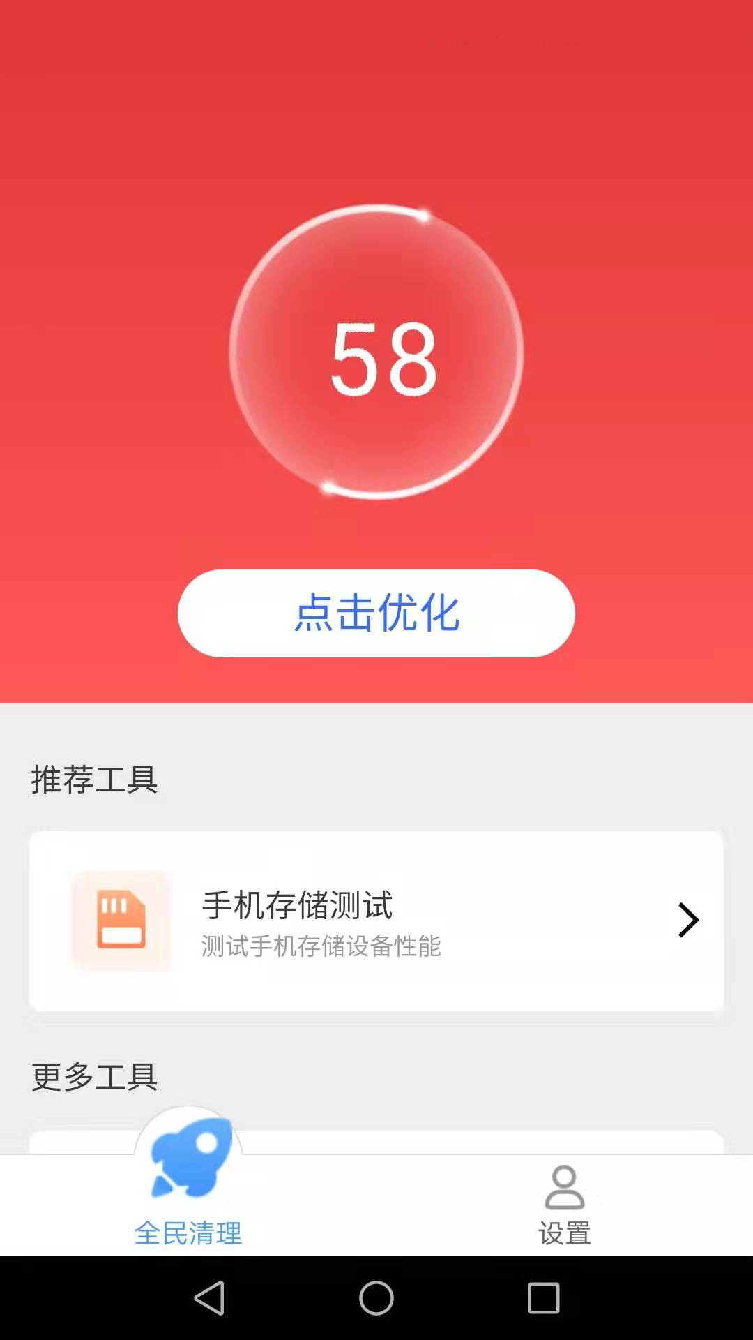 帕拉丁全民清理助手扫描工具app下载图2: