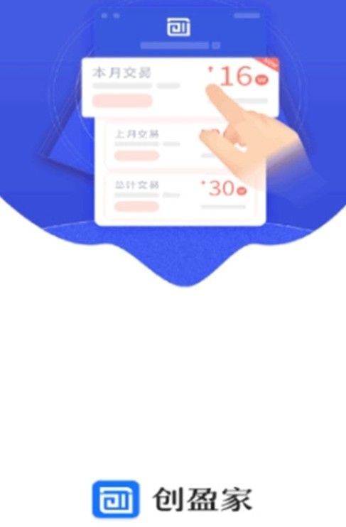 创盈家收付管理app免费版图1: