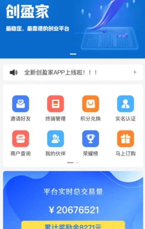 创盈家收付管理app免费版图2: