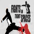 Fights in Tight Spaces中文版