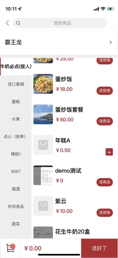 沙县小吃点餐平台app最新版图1: