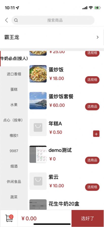 沙县小吃点餐平台app最新版图2: