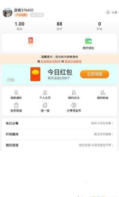 手赚说做任务APP正版图2: