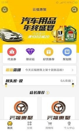 云福惠聚APP汽车用品商城官方下载图1: