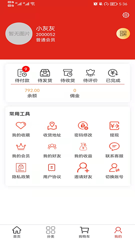 善蓝购物APP图2