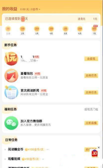 手赚说做任务APP正版图3: