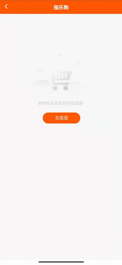 指乐购购物软件app最新版下载图1: