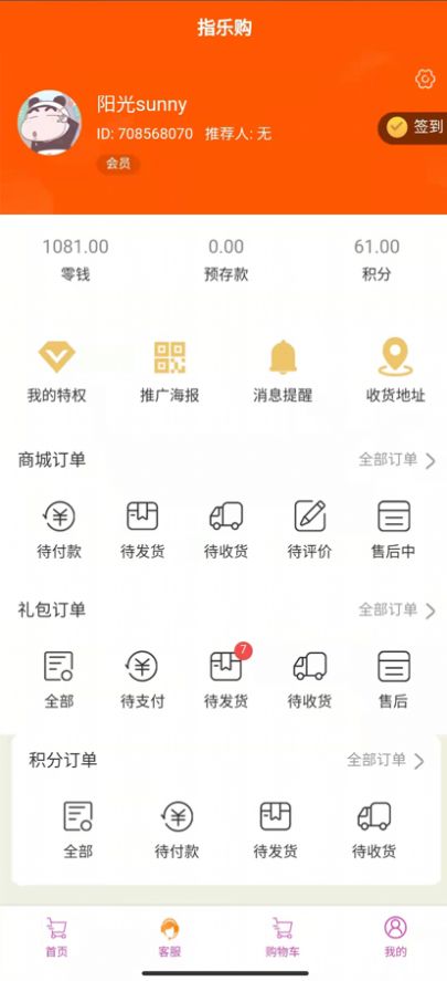 指乐购购物软件app最新版下载图3: