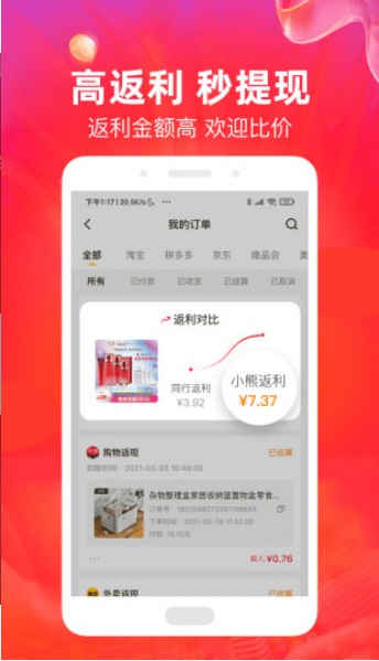 小熊有好货APP领券省钱图3: