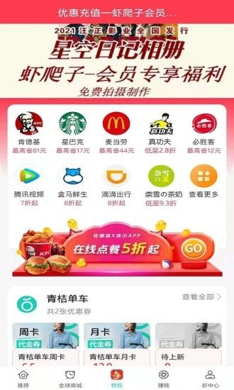 虾爬子APP图1