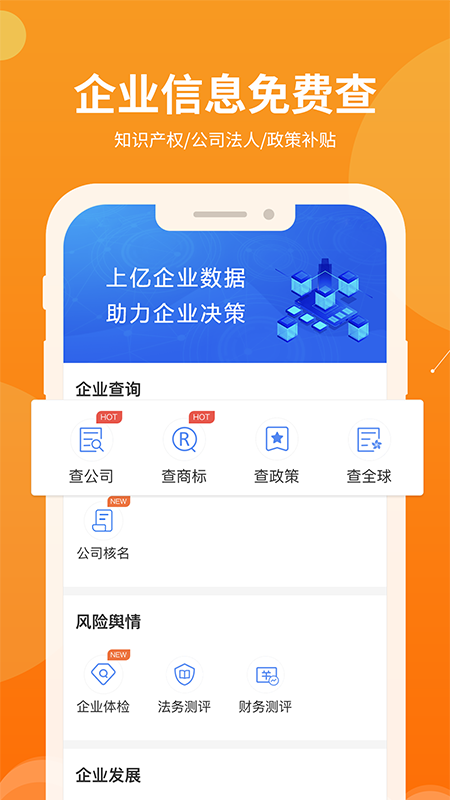 智企帮APP企业信息免费查图1: