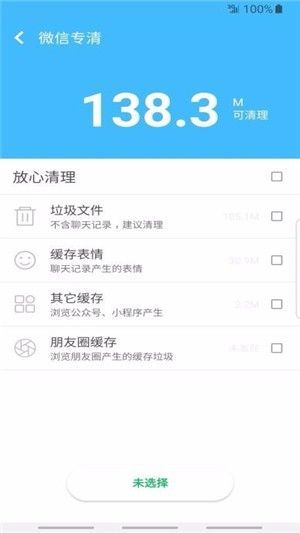 超级安全大师APP手机垃圾清理图2: